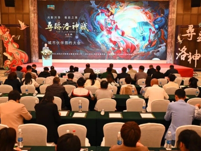 《尋跡洛神賦》城市伙伴簽約大會(huì)（鄭州站）圓滿(mǎn)舉行