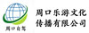 周口樂(lè)游文化傳播有限公司 