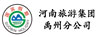 河南旅游集團(tuán)有限公司禹州分公司
