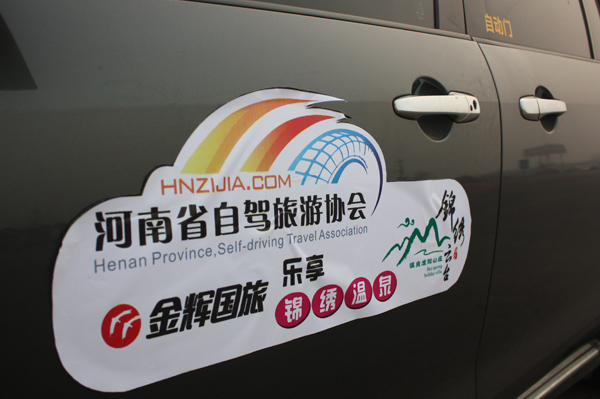 游古寺&middot;泡溫泉 自駕活動(dòng)車貼